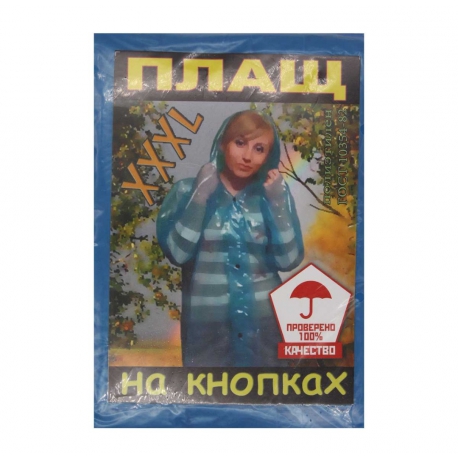 Дощовик дорослий плащ XXXL на кнопках, 100шт/ящ