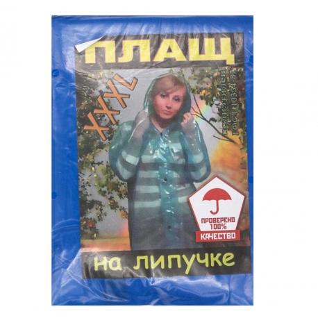 Дощовик дорослий плащ XXXL на липучках , 100шт/ящ