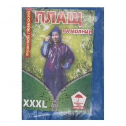 Дощовик дорослий плащ на блискавці XXXL , 100шт/ящ