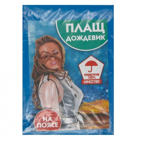 Дождевик взрослый плащ XXXL на поясе, 100шт/ящ