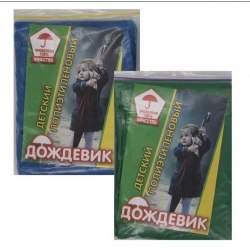 Дощовик дитячий плащ на кнопках, 100шт/ящ