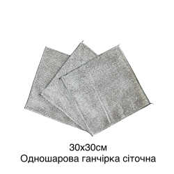 Одношарова ганчірка сіточна 30*30см, 1000шт/ящ
